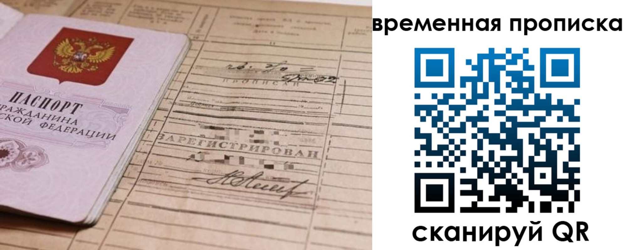 прописка для военкомата в Николаевске