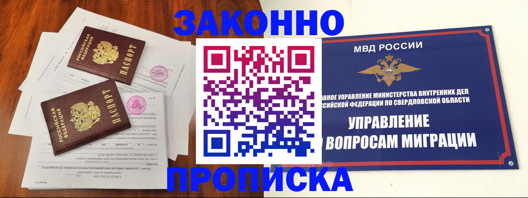 прописка гарантия в Николаевске