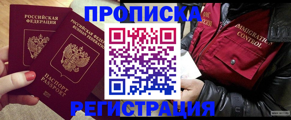 временная регистрация законно в Николаевске