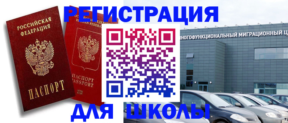 миграционный учет в Николаевске