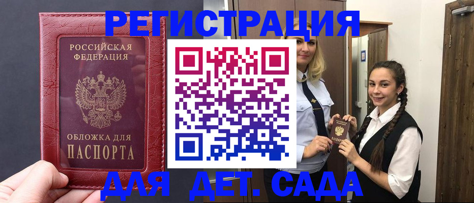 регистрация для дет. сада в Николаевске