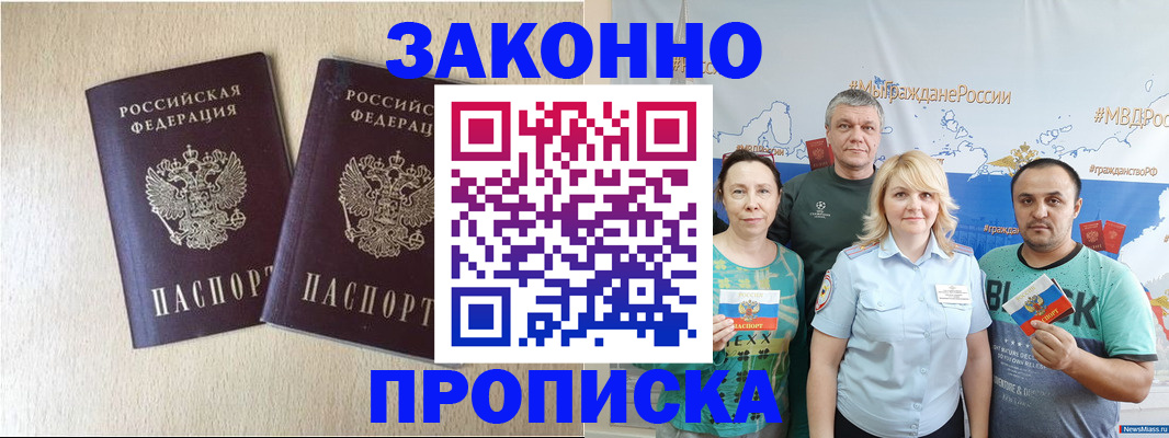 прописка поиск в Николаевске