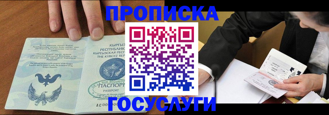 временная регистрация купить в Николаевске