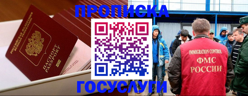 временная регистрация в Николаевске
