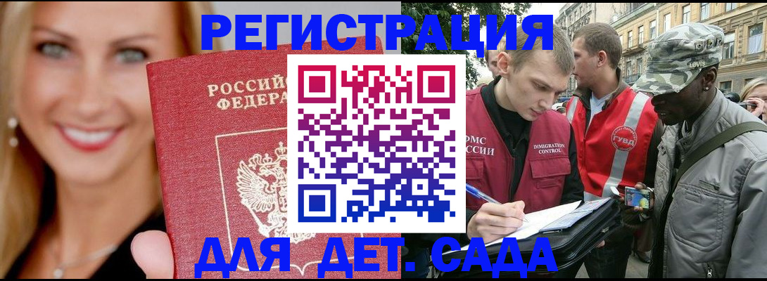 временная регистрация 2025 в Николаевске